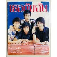 ราคา นิตยสาร เธอกับฉัน - ปกศิลปินบอยแบรนด์ B-MIX (บี-มิกซ์) (26294248776)