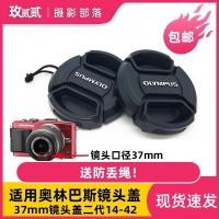 ราคา เหมาะสําหรับ Olympus 14-42 มม.ฝาครอบเลนส์หัวบิสกิต EM10 รุ่นที่สี่ EPL9 ฝาครอบป้องกันกล้อง EP7/OM5 (55907510408)
