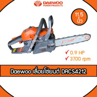 ราคา DAEWOO เลื่อยยนต์ รุ่น DACS4212 บาร์ 11.5 นิ้ว เครื่อง 2 จังหวะ 0.9 แรงม้า เลื่อย เลื่อยโซ่ยนต์ (6470609571)