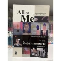 ราคา ร่างอลวน คนอลเวง All of Me (26189694769)