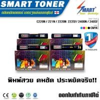 ราคา จัดส่งฟรี !! ตลับหมึกเทียบเท่า Ricoh SP C220N / 221N / 222DN 222SF/ 240DN / 240SF (ครบชุด4ตลับ BK,C,M,Y) (826156305)