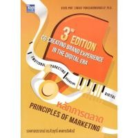 ราคา c111 (ฉบับปรับปรุงใหม่) หลักการตลาด (PRINCIPLES OF MARKETING)9786162820557 (12075351087)
