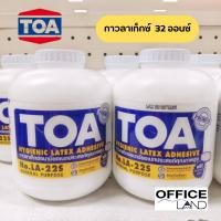 ราคา กาวลาเท็กซ์ กาว TOA กาวอนามัยเอนกประสงค์ รุ่น LA-22S ขนาด 32 ออนซ์ (25802103457)