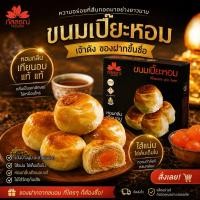 ราคา ภัสสรณ์ ขนมเปี๊ยะหอม ขนาด 100กรัม จำนวน 4 ชิ้น ขนมเปี๊ยะภัสสรณ์ มีให้เลือกหลายรส Passorn ภัสสรณ์โมจินมสด (50910577740)