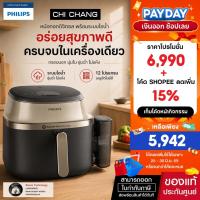 ราคา Philips NA543/00 หม้อทอดดิจิตอล พร้อมระบบไอน้ำ 7.2 ลิตร สี Black Watch (50656652601)