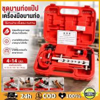 ราคา ชุดบานท่อแอร์ ชุดบานแป๊บ ชุดบานแป๊บ 6-15 mm บานแฟร์ท่อ งานแอร์ ท่อแอร์ พร้อมคัตเตอร์ตัดแป๊บ บานท่อทองแดง ชุดขยายท่อ (49710433869)