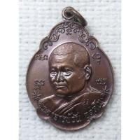 ราคา เหรียญ พระอาจารย์วัน อุตตโม วัดถ้ำอภัยดำรงธรรม จ.สกลนคร ปี2520 หลังพระปางนาคปรก (45712030963)
