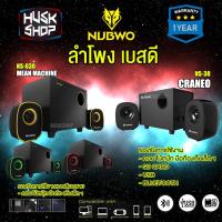 ราคา ลำโพง USB Nubwo Speaker 2.1 NS-030 & NS-038 & NS-56 Bluetooth Mean Machine ลำโพงคอม พร้อมตู้ซับวูฟเฟอร์ ประกัน 1ปี (2818648387)