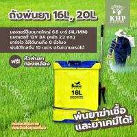 ราคา ถังพ่นยาไฟฟ้า BENHUR ถังพ่นยาแบตเตอรี่ ลิเธียม 16-20 ลิตร เบามากกกก! ชาร์จเร็ว ปั๊มแรง แบตอึด พิเศษ! ระบบกวนน้ำยา (53800184896)