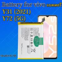 ราคา แบตเตอรี่สําหรับ for vivo y31 (2021) / Y72 (5G) B-O8 แบตเตอรี่ vivo y31 (25842561480)
