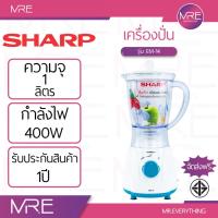 ราคา SHARP EM-14 เครื่องปั่นอเนกประสงค์ 1.0 ลิตร ขนาด 350 วัตต์ ใบมีดสแตนเลส 4 แฉก พร้อมโถบด รับประกัน 1 ปี (41576333127)