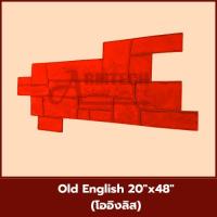ราคา Old English แม่พิมพ์ลายพื้นแสตมป์คอนกรีต แม่แบบสำหรับพิมพ์ลาย พื้นปูน พื้นคอนกรีต (41278712745)