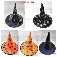 ราคา หมวกแม่มด หมวกฮาโลวีนเด็ก ชุดครอสเพลย์ ประดับตกแต่งฮาโลวีน มีของพร้อมส่งในไทย สามารถเก็บเงินปลายทางได้ (25576491624)