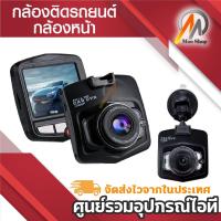 ราคา กล้องติดรถยนต์ กล้องหน้า 2.4นิ้ว Full HD CAR DVR 1080P CHD03 กล้องหน้ารถ กล้องติดรถ (24792306167)