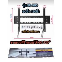ราคา ✔(ส่งไวLXJขาแขวนทีวี แขวนทีวี 60-12 0นิ้ว ปรับก้มเงยได้ ขาแขวนยึดทีวี LCD LED TV รุ่นSR-960 120นิ้ว (56155857759)