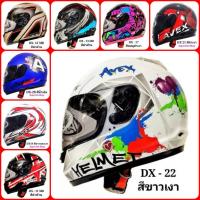 ราคา หมวกกันน็อค Avex รุ่น DX และ XR ลายต่างๆ มาตรฐาน มอก.369-2557 (16921459594)