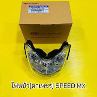 ราคา ไฟหน้า ตาเพชร YAMAHA Speed MX อย่างดีHMA (50404709696)