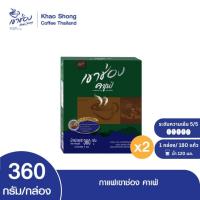 ราคา Khao Shong เขาช่อง คาเฟ่ กาแฟสำเร็จรูปชนิดเกล็ด (กาแฟ 100%) แบบกล่อง ขนาด 360 กรัม (180 x 2) (แพ็ค 2 กล่อง) (29430147649)