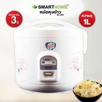 ราคา SMARTHOME หม้อหุงข้าวอุ่นทิพย์ขนาด 1 ลิตร รุ่น NC-R14 (11739795554)