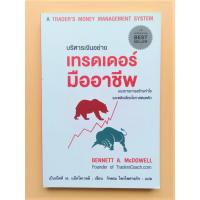 ราคา บริหารเงินอย่างเทรดเดอร์มืออาชีพ A Trader's Money Management System : How to Ensure Profit and Avoid The Risk of Ruin (6358493766)