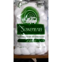 ราคา สำลีก้อน รถพยาบาล 40 g ตรารถพยาบาล จากฝ้ายบริสุทธิ์ 100% (6339275450)