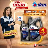 ราคา [ยกลัง 4x] PTT Performa NGV 10W-40 น้ำมันเครื่องเบนซิน กึ่งสังเคราะห์ 4+1L ปตท (28145158437)