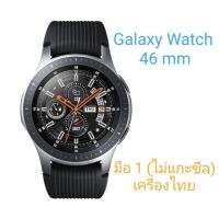 ราคา ส่งฟรี✓ (มือ 1 เครื่องศูนย์) Samsung Galaxy Watch 46 mm (2052304152)