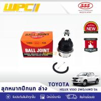 ราคา 555 ลูกหมากล่าง VIGO 2WD 4WD, REVO 2WD 4WD, FORTUNER ปี05-15, INNOVA (11627190139)