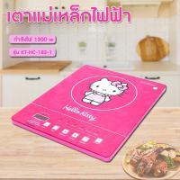 ราคา KASHIWA รุ่น KT-HC-182-1 Hello Kitty เตาแม่เหล็กไฟฟ้า เตาไฟฟ้า เตาแก๊สไฟฟ้า 1300w รับประกันศูนย์ (55013020819)