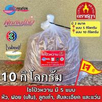 ราคา ชฎา ไชโป้วเกรดพรีเมี่ยม 10 กิโล ไม่ใส่ผงชูรส ไม่ใส่สี กรอบ สะอาด มีชนิดหัว, ฝอย, ลูกเต๋า, สับละเอียด, หั่นแว่น หัวเค็ม (7116449661)