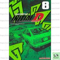 ราคา หนังสือ INITIAL D ถนนสายนี้ข้าจอง เล่ม 8 (52459047771)