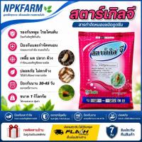 ราคา โซตัส สตาร์เกิลจี ขนาด 1 กิโลกรัม สตาเกิลจี รองก้นหลุม โรยรอบโคนต้น ป้องกันกำจัด หนอน เพลี้ย มด ปลวก (26073558545)