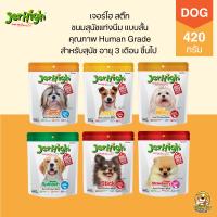 ราคา [420G] JerHigh Stick เจอร์ไฮ สติ้ก ขนมหมา ขนมสุนัข ขนาด 420 กรัม (23319033545)