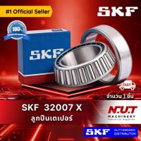 ราคา ตลับลูกปืนเตเปอร์ SKF 32007 X Taper roller bearing (11300267303)