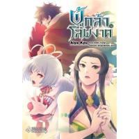 ราคา ผู้กล้าโล่ผงาด แยกเล่ม1-14 ล่าสุด หนังสือการ์ตูน มือหนึ่ง มังงะ (2159517338)