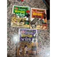 ราคา หนังสือการ์ตูนความรู้มือสอง นานมีบุ๊ค เอาชีวิดรอดในพีระมิดฟาโรห์ สภาพดีมาก (23437232070)