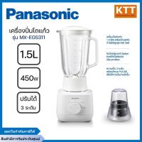 ราคา Panasonic เครื่องปั่นน้ำผลไม้ โถแก้ว รุ่น MX-EG5311WSN กำลังไฟ 450 วัตต์ ความจุ 1.5 ลิตร รับประกัน 1 ปี (18373661367)