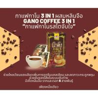 ราคา กาโน กาแฟปรุงสำเร็จ 3in1 ผสมเห็ดหลินจือ 6 สายพันธ์ จัดส่งทุกวัน (4132500951)