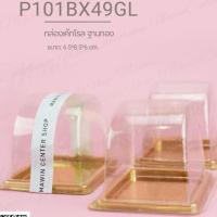 ราคา กล่องเค้กแยมโรลฐานทองรุ่นE109 บรรจุภัณฑ์กล่องเบเกอรี่ (ห่อ50ชุด) (3663269148)