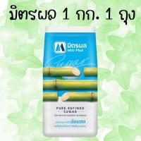 ราคา น้ำตาลแท้ๆ 1 ถุง 1กิโลกรัม น้ำตาลทรายบริสุทธิ์ น้ำตาลทรายตรามิตรผล 1 กิโลกรัม จัดส่งทุกวัน (29753231944)