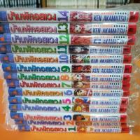 ราคา บ้านพักอลเวง 14 เล่มจบ (1943784264)