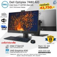 ราคา Dell Optiplex 7480 AIO Core i7-10700(Gen10) จอ24นิ้วFull-HD ออลอินวันมือสองสภาพดี พร้อมใช้งาน (56807411011)