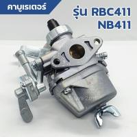 ราคา คาบู คาร์บู เครื่องตัดหญ้า คาบูเรเตอร์เครื่องตัดหญ้า 411 CG411 RBC411 NB411 (รับประกันคุณภาพ) (9572555290)
