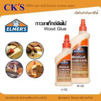 ราคา กาวติดไม้กาวลาเท็กซ์ ELMER'S ขนาด 4 oz.,16 oz. Wood Glue La Colle a bois มีความแข็งแรงเป็นพิเศษเหมาะสำหรับงานตกแต่งภายใน (44459421040)