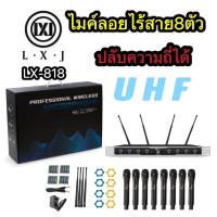 ราคา LXJ LX-818 ชุดไมโครโฟน ใมค์ถือประชุม คลื่นความที UHF ปรับความถี่ได้ Uไมค์ลอยไร้สาย 8ตัว UHF (25303061709)
