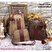 ราคา กระเป๋า Aisikadan แท้ % (1453593552)
