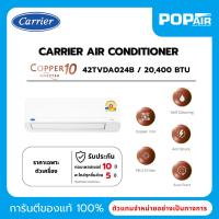 ราคา แอร์แคเรียร์ Carrier Copper 10 Inverter 20,400 BTU รุ่น TVDA024B ราคาเฉพาะเครื่อง (29039981782)