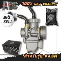 ราคา คาร์บู คาร์บูเรเตอร์ รุ่น DASH เเดช รับประกัน 3 เดือน (27259339311)