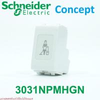 ราคา 3031NPMH Schneider 3031NPMHGN Schneider Concept สวิตช์ไฟโรงแรม ไฟสัญญาณสีแดง สัญลักษณ์ สวิตช์โรงแรม (12672851049)