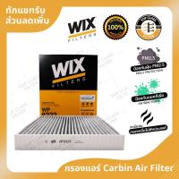 ราคา WIX กรองแอร์ All New Dmax ออลนิว ดีแมกซ์ 2.5/3.0, MU-X, Blue Power1.9 - 3.0 ปี 12- 19, New Colorado (22315079151)